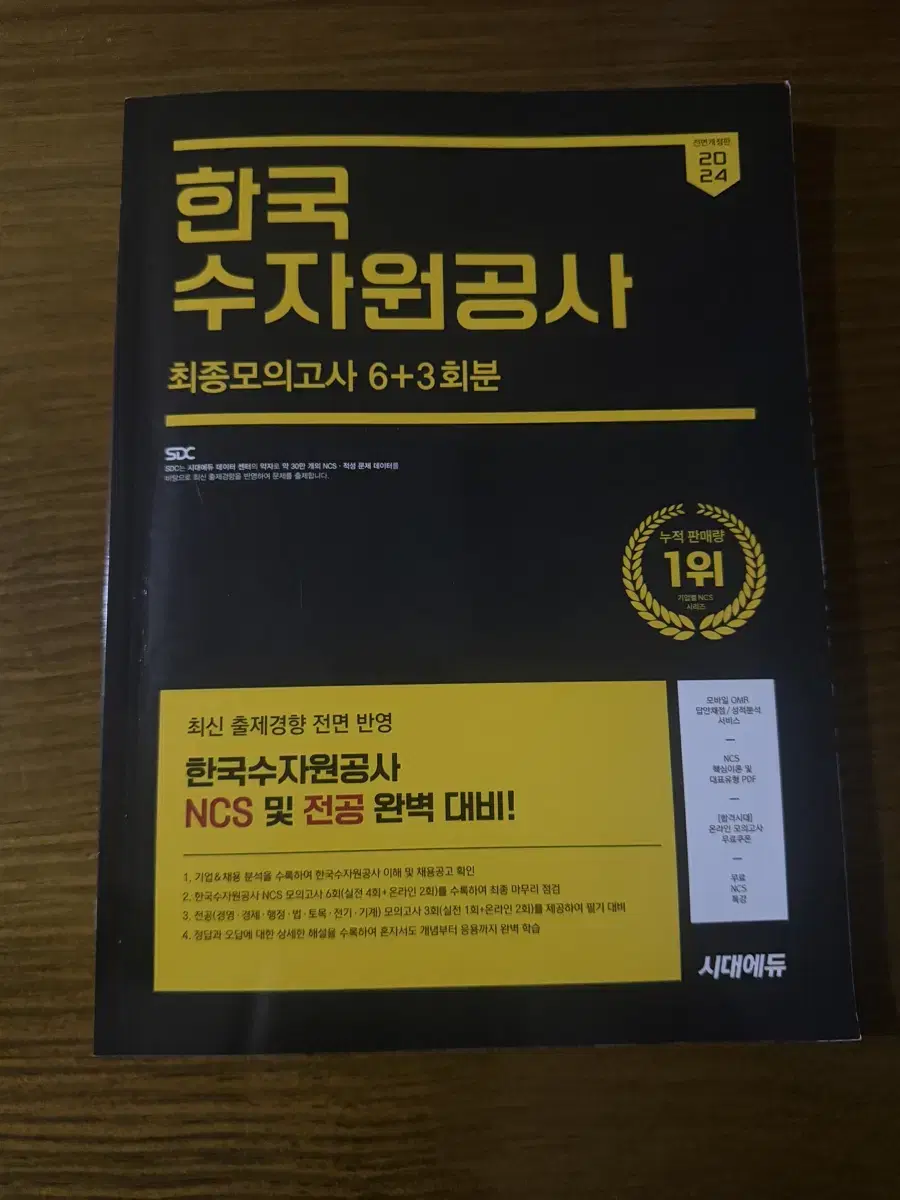 한국수자원공사 케이워터 시대고시 봉모 ncs